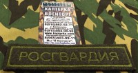 Нашивка вышитая Росгвардия (Полевая) Без липучки 