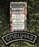 Нашивка Дуга СПЕЦНАЗ вышитая серая с липой