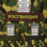 Нашивка вышитая Росгвардия (Полевая с черными буквами) Без липучки, Федеральная Служба войск Национальной Гвардии, ФСВНГ, Вышивка, Вышитые нагрудные нашивки, Нашивка без липучки, Нашивка, Нашивка ФСВНГ, Нашивка для формы, нашивка вышитая, Вышитая нашивка,