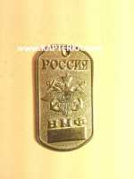 Жетон Серебристый Россия ВМФ.