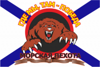 Флаг Морская Пехота МЕДВЕДЬ