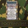 Нашивка вышитая Росгвардия (Полевая) На липучке, Федеральная Служба войск Национальной Гвардии, ФСВНГ, Вышивка, Вышитые нагрудные нашивки, Нашивка на липучке, Нашивка, Нашивка ФСВНГ, Нашивка для формы, нашивка вышитая, Вышитая нашивка, Нашивка Росгвардия, Нашивка вышитая Росгвардия (Полевая) На липучке, Федеральная Служба войск Национальной Гвардии, ФСВНГ, Вышивка, Вышитые нагрудные нашивки, Нашивка на липучке, Нашивка, Нашивка ФСВНГ, Нашивка для формы, нашивка вышитая, Вышитая нашивка, Нашивка Росгвардия,