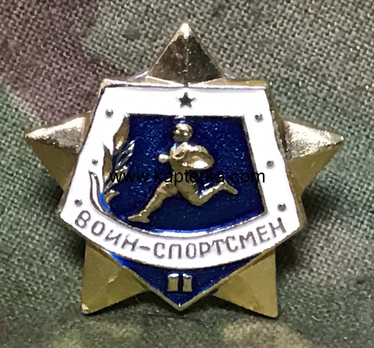 Знак Воин-Спортсмен 2 степени (СССР) 