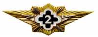 Классность ФСИН "2" класс 