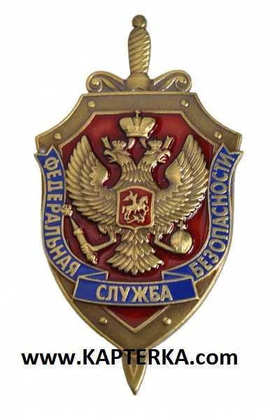 Знак нагрудный ФСБ, щит, тяжёлый
