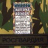 Нашивка вышитая Росгвардия (Полевая с черными буквами) На липучке, Федеральная Служба войск Национальной Гвардии, ФСВНГ, Вышивка, Вышитые нагрудные нашивки, Нашивка на липучке, Нашивка, Нашивка ФСВНГ, Нашивка для формы, нашивка вышитая, Вышитая нашивка, Н Нашивка вышитая Росгвардия (Полевая с черными буквами) На липучке, Федеральная Служба войск Национальной Гвардии, ФСВНГ, Вышивка, Вышитые нагрудные нашивки, Нашивка на липучке, Нашивка, Нашивка ФСВНГ, Нашивка для формы, нашивка вышитая, Вышитая нашивка, Н