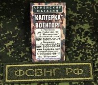 Нашивка нагрудная вышитая полевая ФСВНГ РФ БУКВЫ с липучкой