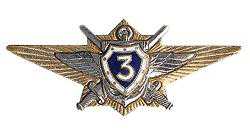 Классность офицерского состава "3" класс.