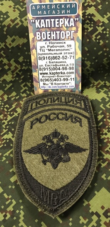 Шеврон Полиция ОБЩИЙ вышитый, полевой, на липучке (олива фон, чёрная нить), Шеврон, Шевроны, Шеврон вышитый, Вышитый шеврон, Шеврон Полиция, Шеврон Полиция Общий, Шеврон Полиция ОБЩИЙ вышитый, Шеврон на липе, Шеврон на липучке, Полиция Шеврон Полиция МВД ОБЩИЙ вышитый, полевой, на липучке (олива фон, чёрная нить)