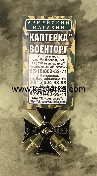 Знак нагрудный ЗА СЛУЖБУ НА КАВКАЗЕ чёрный  Горячая эмаль