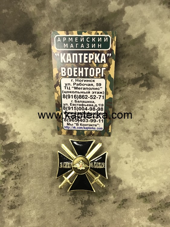 Знак нагрудный ЗА СЛУЖБУ НА КАВКАЗЕ штамп