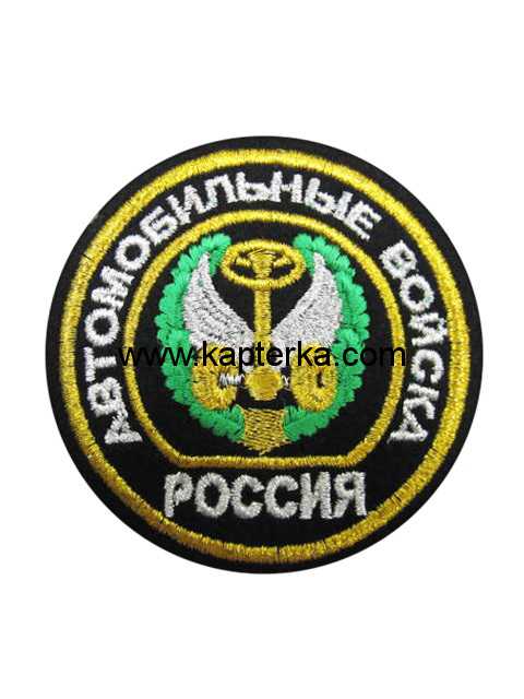 Шеврон Автомобильные войска, круглый, зелёный.