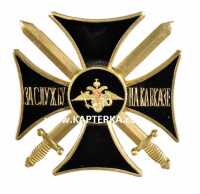 Знак За службу на Кавказе, чёрный, штампованый.