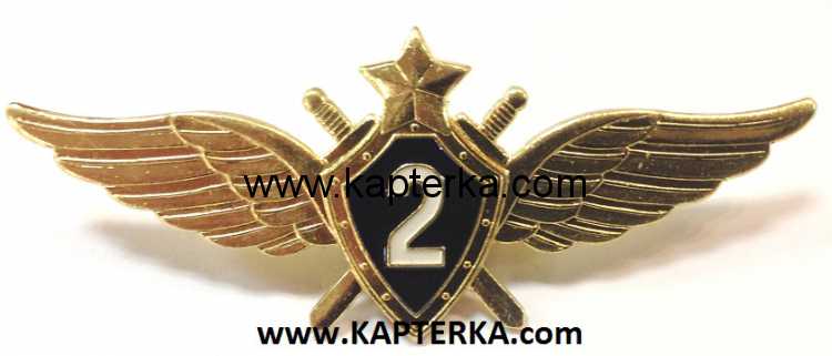 Классность  ВВС  "2" класс. 