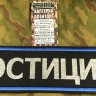 Нашивка ЮСТИЦИЯ на спину вышитая на липе, Нашивка, Нашивки, Нашивка на спину, Нашивка на спину с липучкой, Нашивка на спину Юстиция, Нашивка на спину Юстиция с липучкой, Нашивка Юстиция, Юстиция