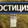 Нашивка ЮСТИЦИЯ на спину вышитая на липе, Нашивка, Нашивки, Нашивка на спину, Нашивка на спину с липучкой, Нашивка на спину Юстиция, Нашивка на спину Юстиция с липучкой, Нашивка Юстиция, Юстиция