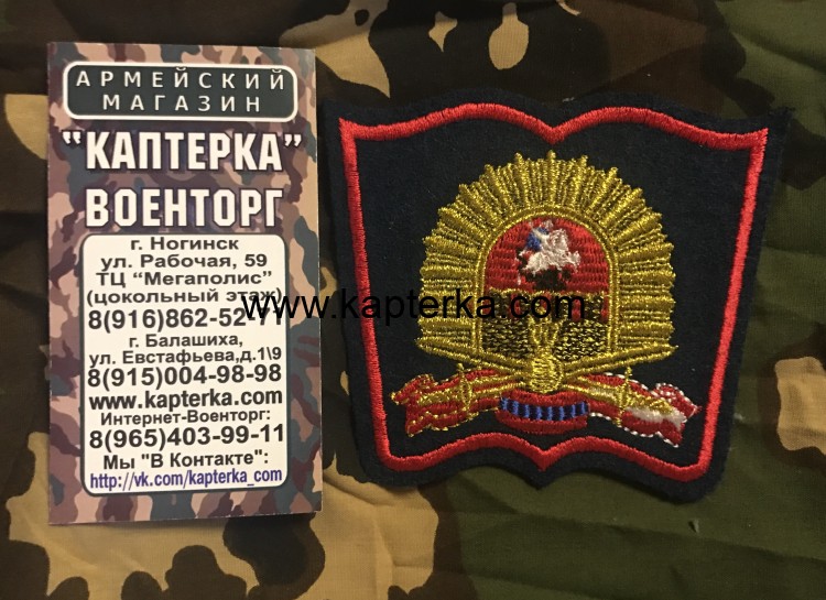 Шеврон вышитый парадный книжка МосВОКУ (МВОКУ, МВВКУ) мор волна