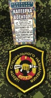 Шеврон РОСГВАРДИЯ ЦСН ВИТЯЗЬ вышитый