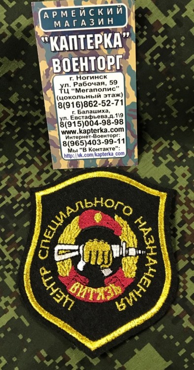 Шеврон РОСГВАРДИЯ ЦСН ВИТЯЗЬ вышитый, Шеврон, Шеврон вышитый, Вышитый шеврон, Шеврон Росгвардии, Шеврон Росгвардии ЦСН СР, Шеврон ЦСН, Шеврон СР, РФ, Россия, Росгвардия, ВВ, Шеврон ЦНС СР, Шеврон ЦНС, Шеврон ВИТЯЗЬ, ВИТЯЗЬ Шеврон РОСГВАРДИЯ ЦСН ВИТЯЗЬ вышитый