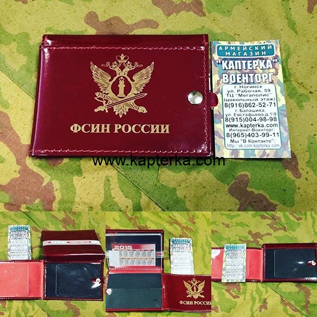 Обложка на удостоверение с автодокументами ФСИН Натуральная кожа, Обложка, Обложка на удостоверение, ФСИН, Обложки, Обложка на удостоверение из кожи, Обложка на удостоверение с автодокументами, Обложка на удостоверение с автодокументами ФСИН,Обложка из на Обложка на удостоверение с автодокументами ФСИН Натуральная кожа