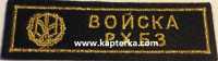 РХБЗ вышитая. 