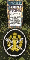 Шеврон ФСИН Тумба ЗАКОН вышитый