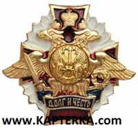 Знак Долг и Честь Автомобильные войска.