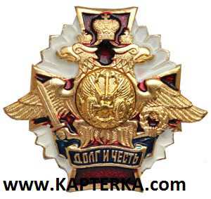 Знак Долг и Честь Автомобильные войска.